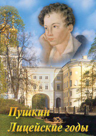 19 Oct 1825 and Pushkin