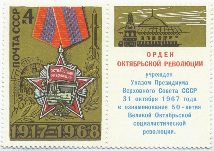 the order of the October revolution, the list of awardees