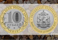 双金属硬币的10卢布：拥有罕见的珍藏，价格