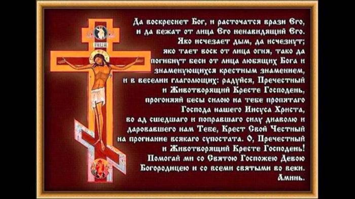 Akathistos животворящему Kreuz des Herrn Text