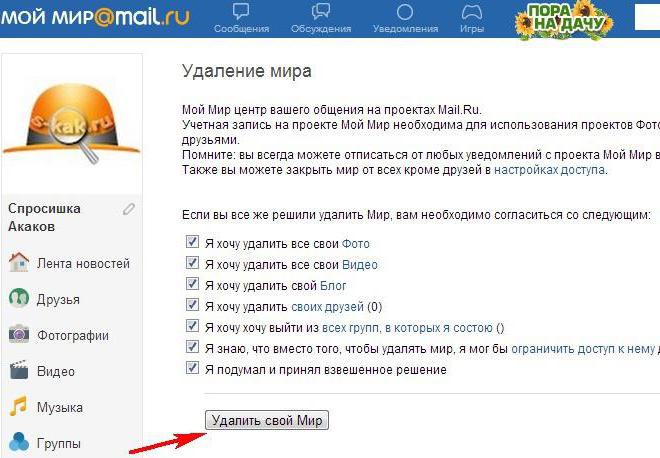how to remove my world mail ru