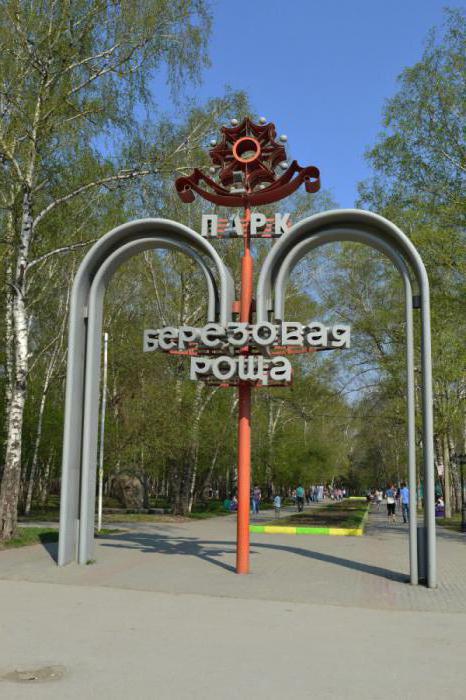 Park Birkenhain Novosibirsk