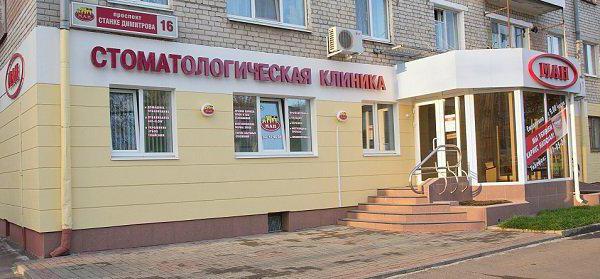 childrens dentist reviews Belgorod