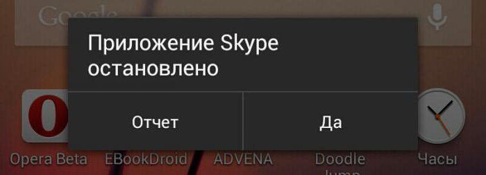 どを終了するにはSkype Android