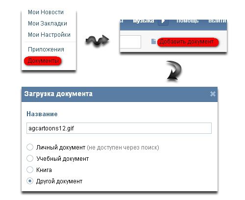 how to send GIF Vkontakte