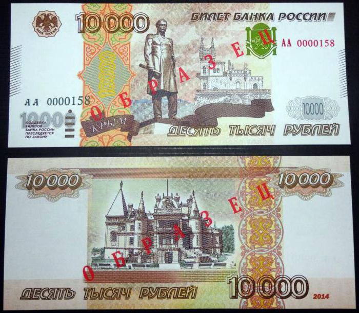 billete de 10000 rublos