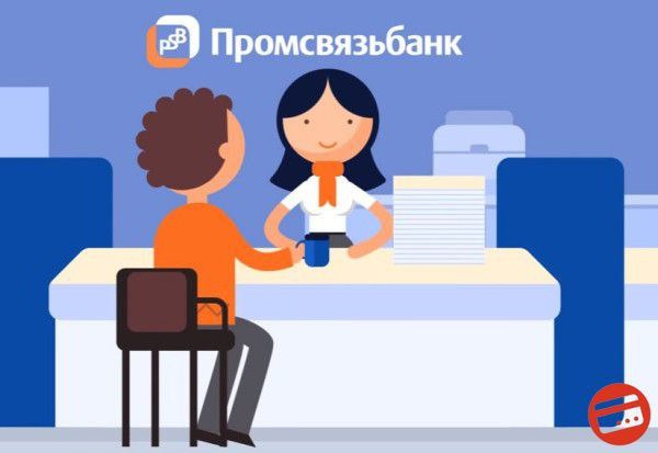 报Promsvyazbank细节
