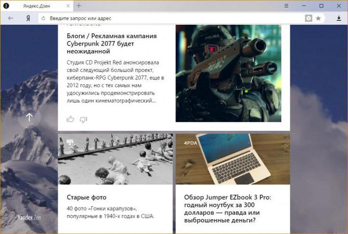 Яндекс Дзен відключити на комп'ютері