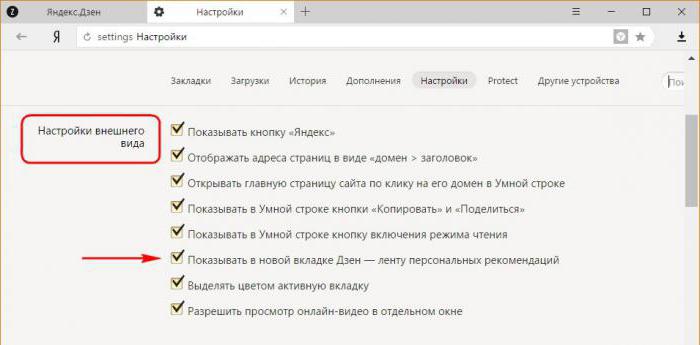 निष्क्रिय करने के लिए कैसे ज़ेन में Yandex ब्राउज़र आपके कंप्यूटर पर