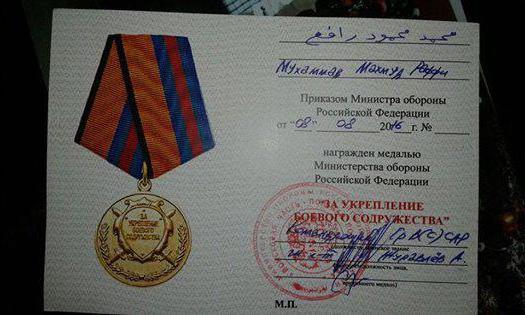 medal for strengthening military cooperation USSR