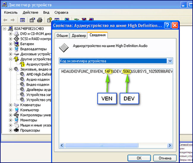 Dev устройства. Код устройства. Код драйвера. Драйвера по ID. Аудиоустройства компьютера.