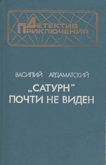 ардаматский vasili ivanovich livro