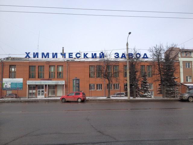 Vladimir kimya fabrikası