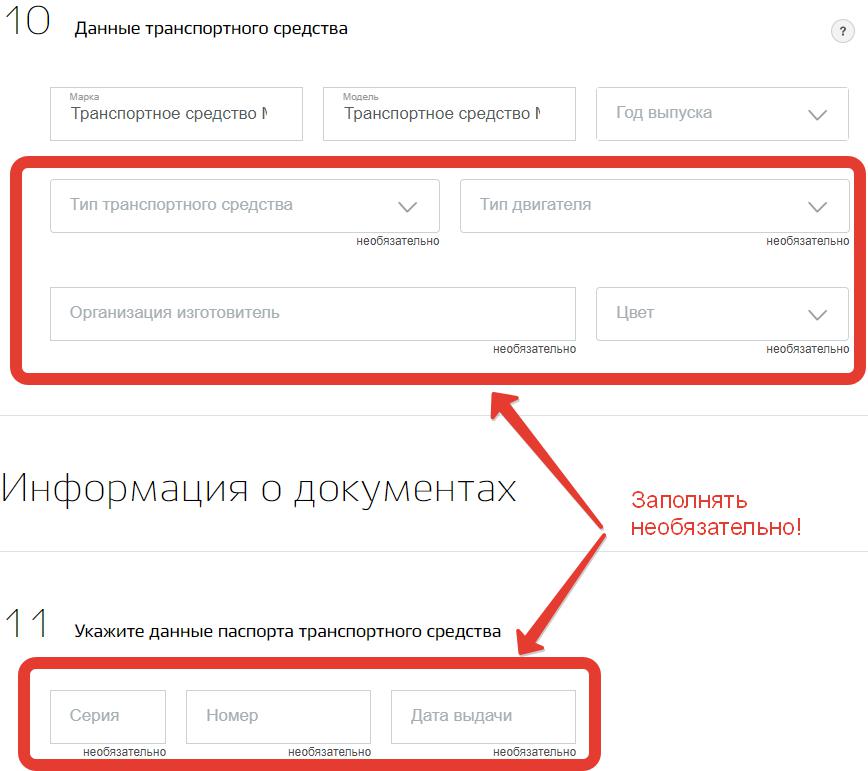 Formulário de requerimento de "Госуслугах"