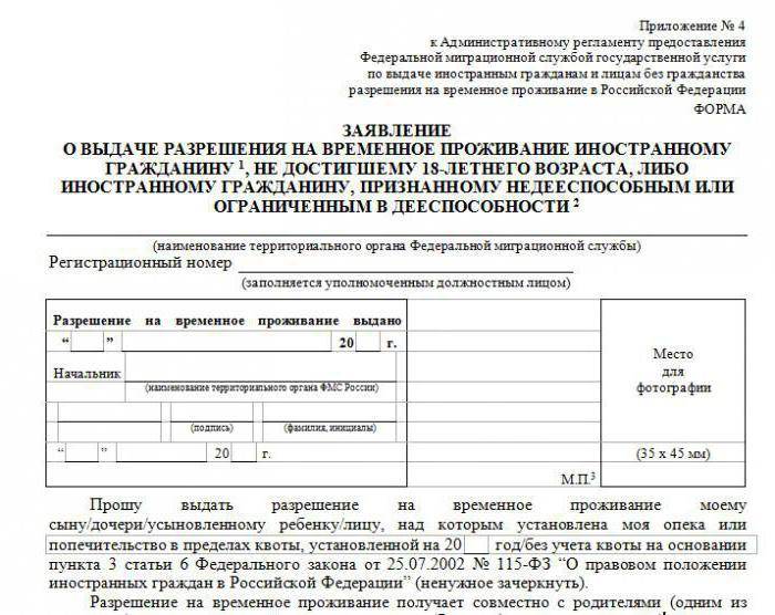 临时居住许可证在俄罗斯联邦的样品