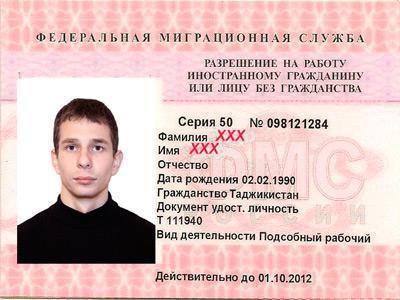 临时居住许可证在俄罗斯联邦文件